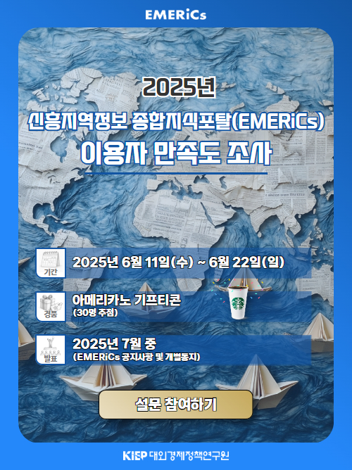 EMERiCs 만족도조사 팝업