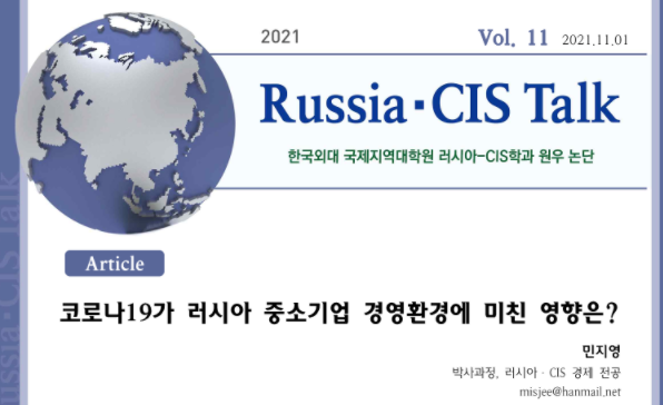 [Russia-CIS Talk] 코로나19가 러시아 중소기업 경영환경에 미친 영향은?